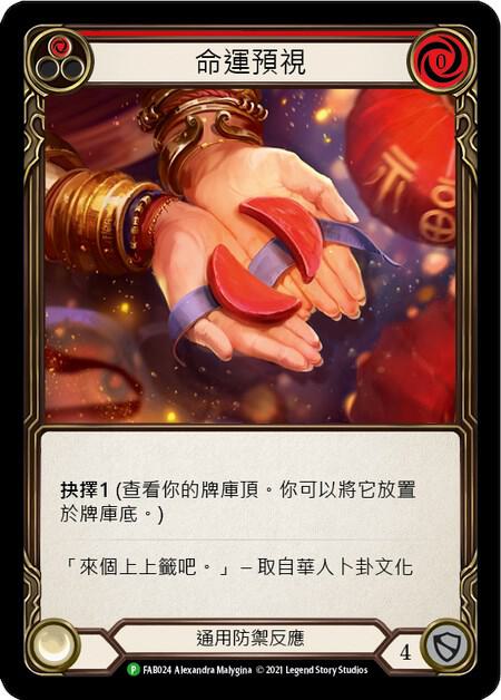 Fate Foreseen (Red) - FAB024 card image