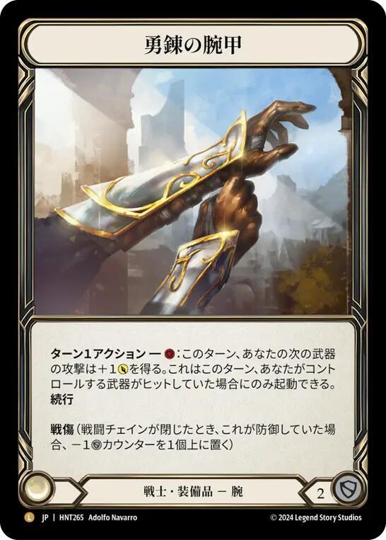 Braveforge Bracers (JPN Exclusive) card image