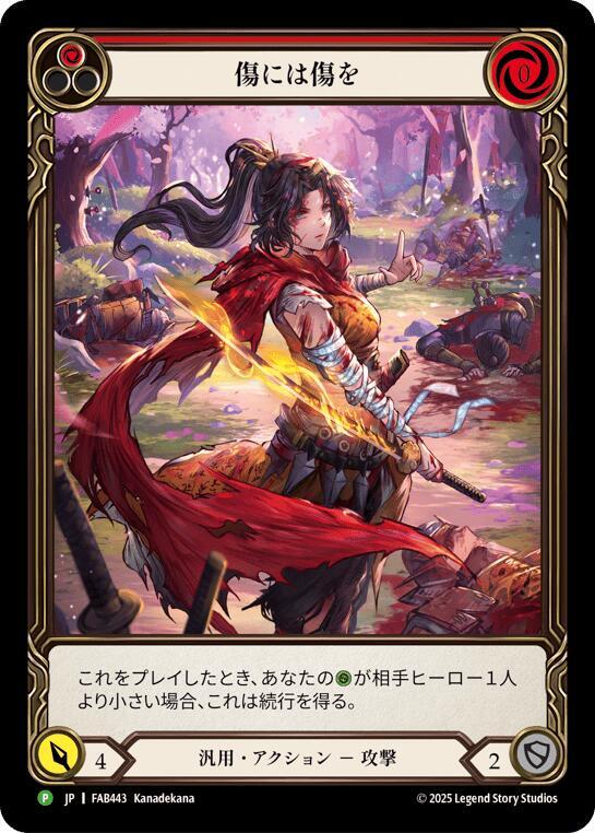 Scar for a Scar (Red) (Japanese Alternate Art) - FAB443 card image