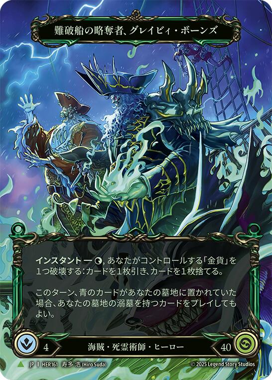 Gravy Bones, Shipwrecked Looter - HER161 (Japanese Alternate Art) card image