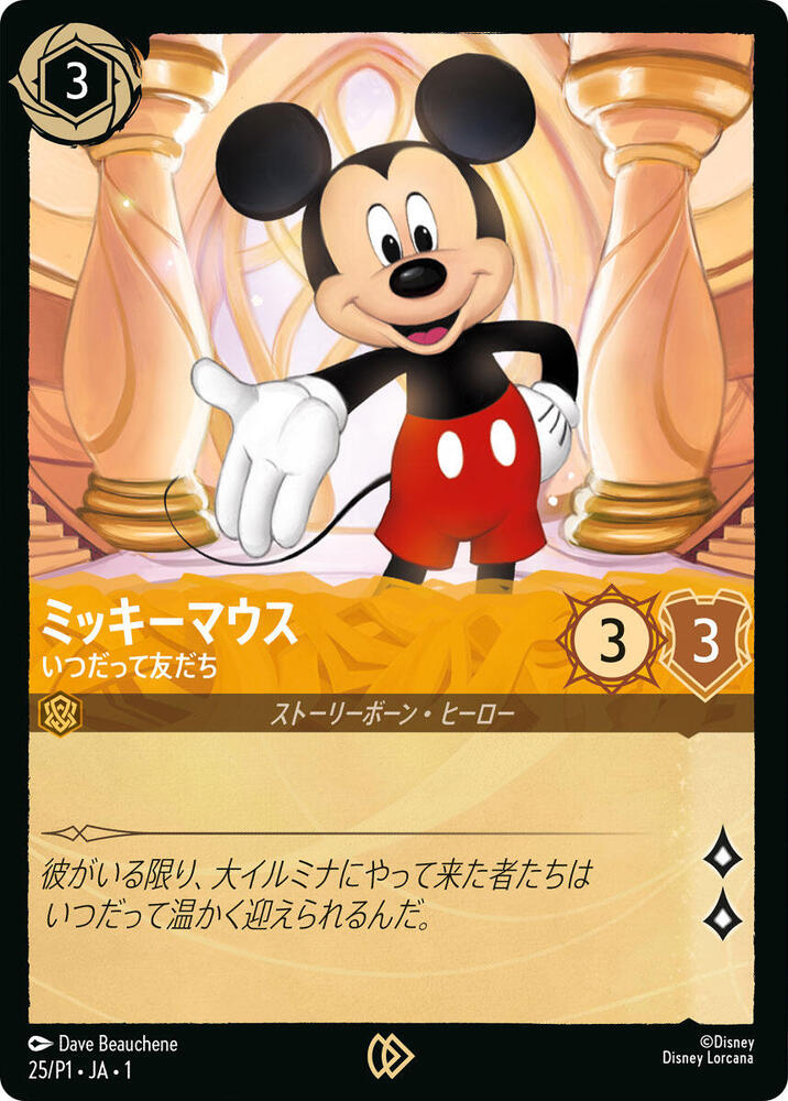 Mickey Mouse - True Friend (JP Exclusive) card image