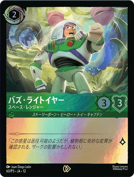 Buzz Lightyear - Space Ranger (JP Exclusive) card image