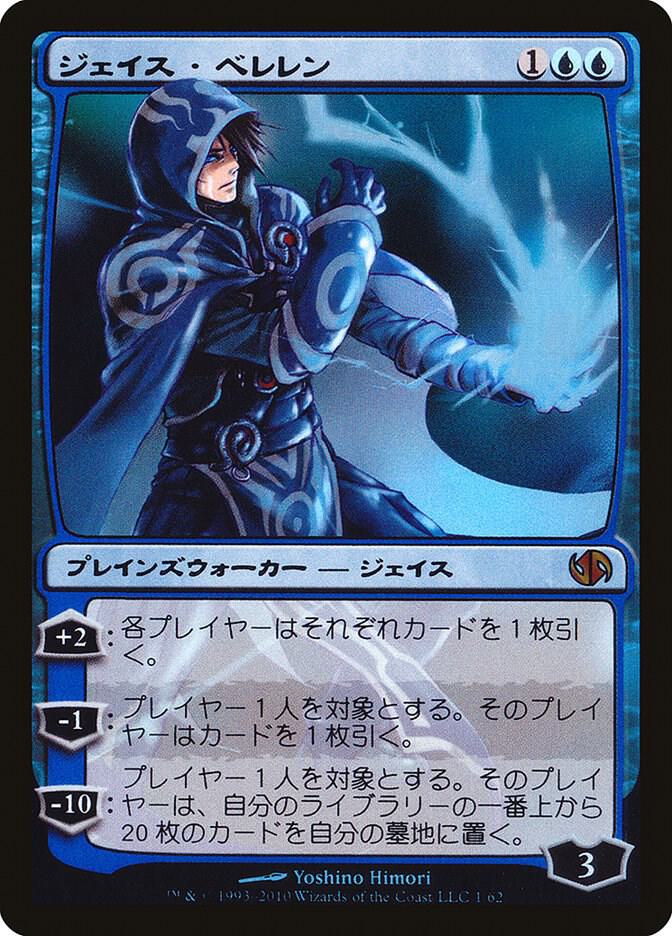 Jace Beleren (Japanese Alternate Art) card image