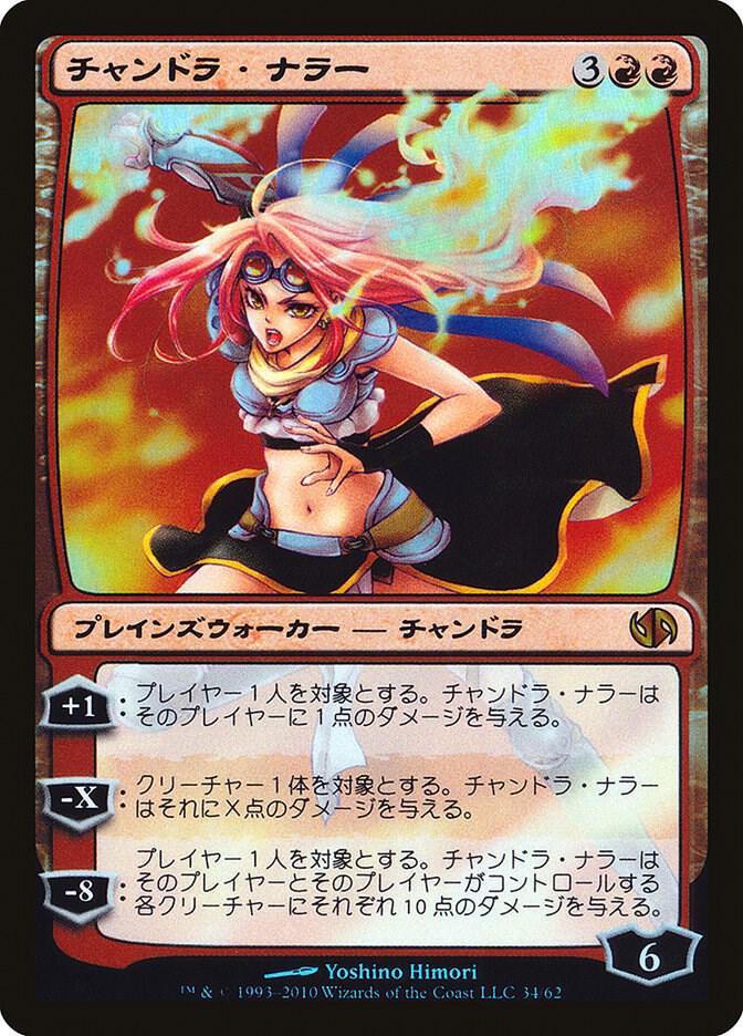 Chandra Nalaar (Japanese Alternate Art) card image