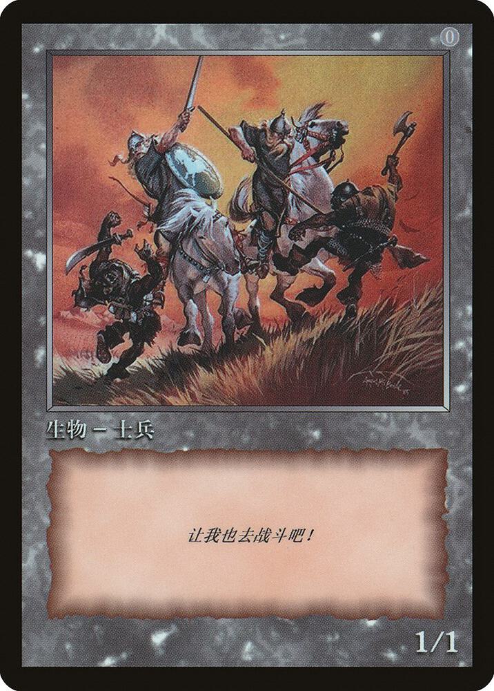 Soldier Token card image