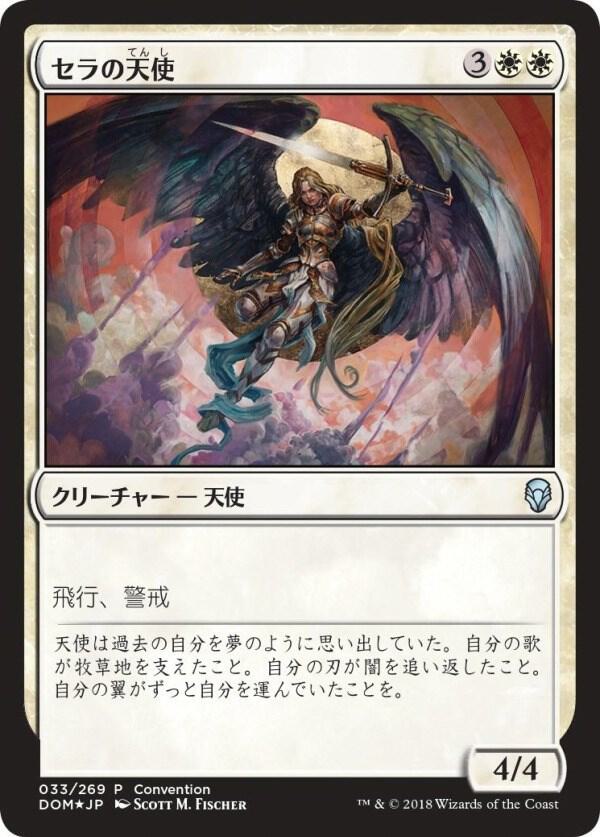 Serra Angel (25th Anniversary Exposition) card image