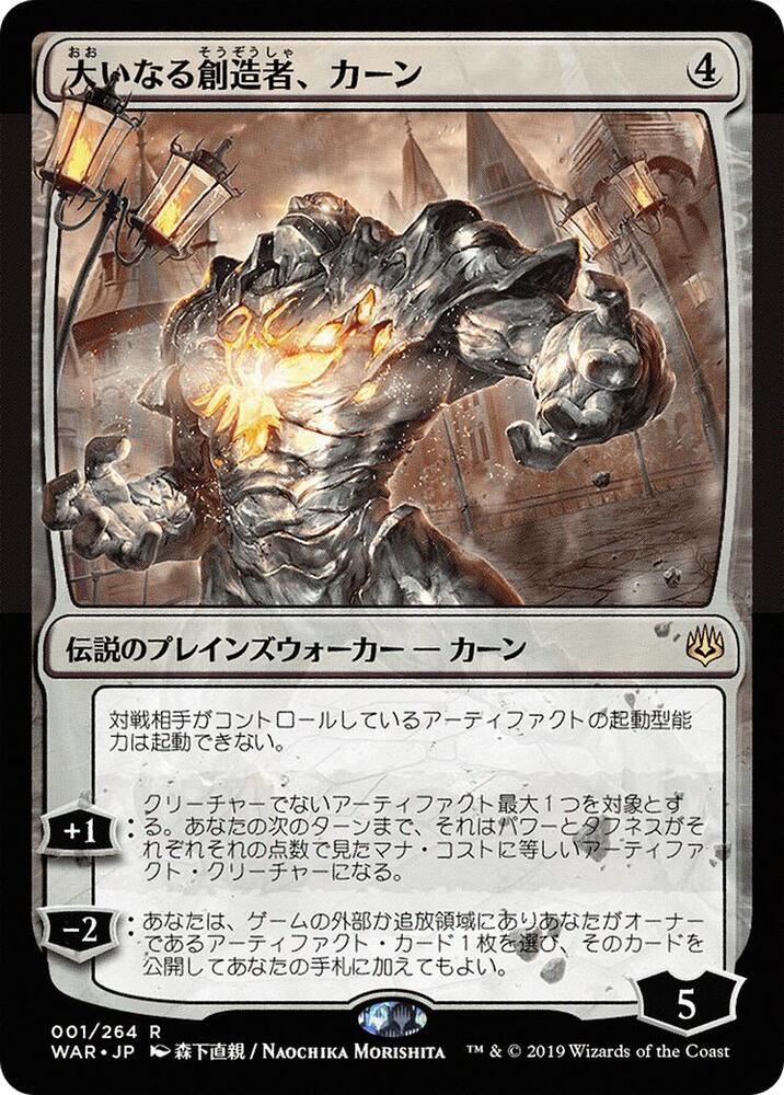 Karn, the Great Creator (JP Alternate Art) card image