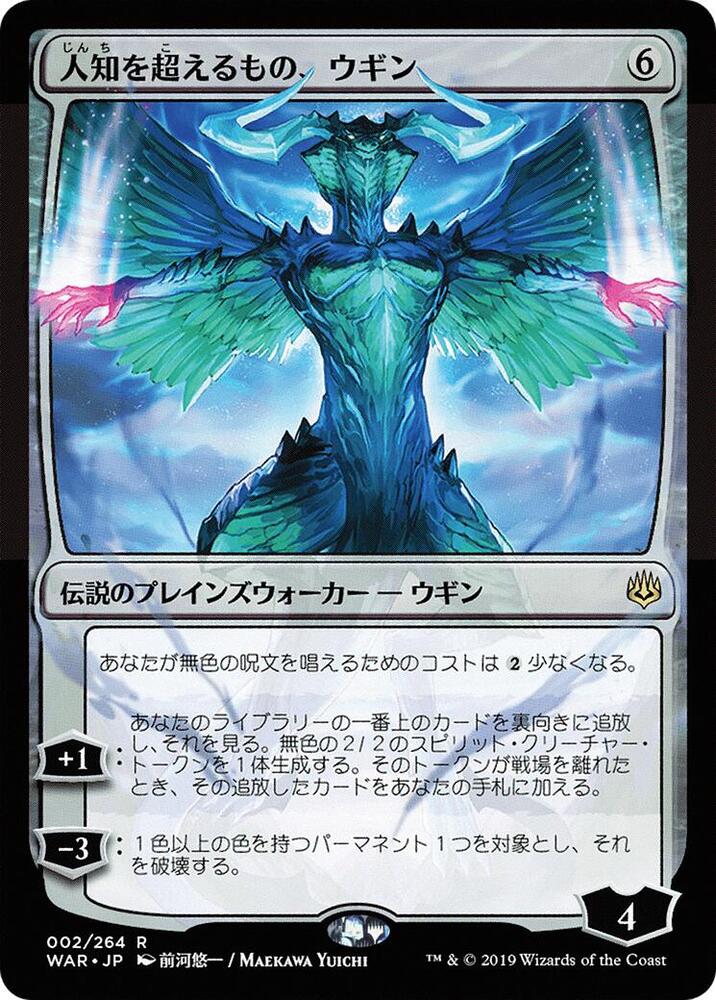 Ugin, the Ineffable (JP Alternate Art) card image