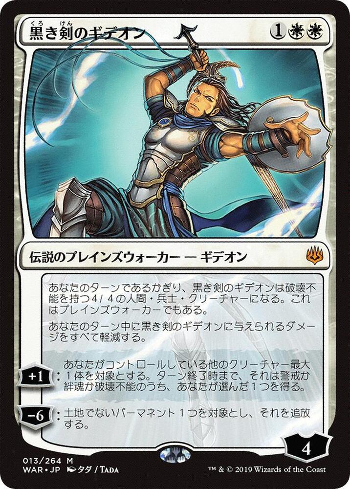 Gideon Blackblade (JP Alternate Art) card image