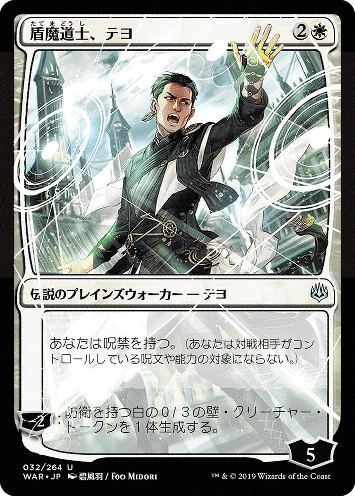 Teyo, the Shieldmage (JP Alternate Art) card image