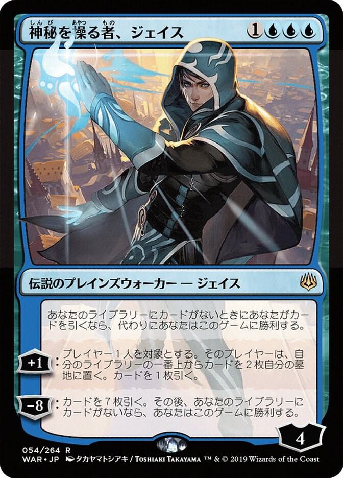 Jace, Wielder of Mysteries (JP Alternate Art) card image