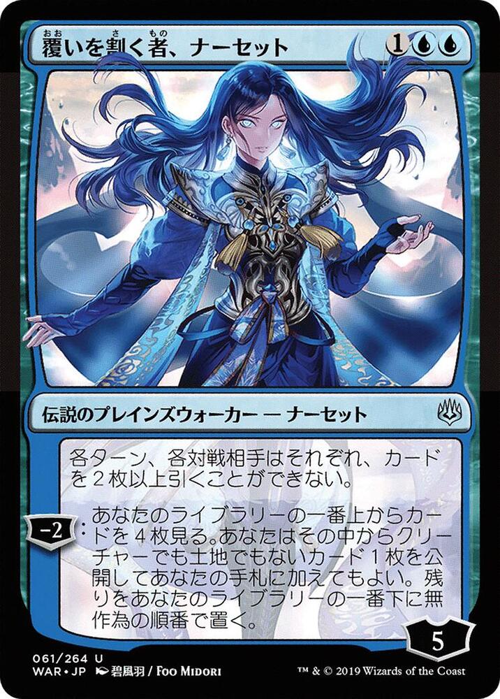 Narset, Parter of Veils (JP Alternate Art) card image