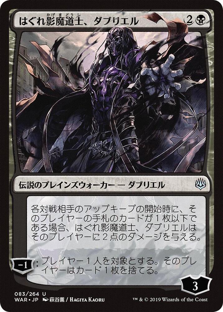 Davriel, Rogue Shadowmage (JP Alternate Art) card image