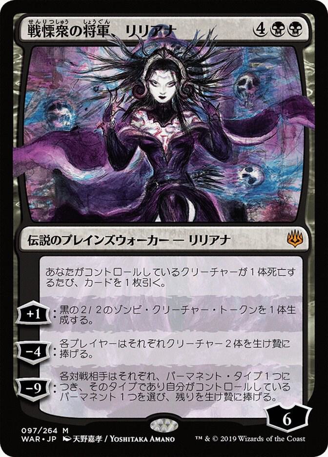 Liliana, Dreadhorde General (JP Alternate Art) card image