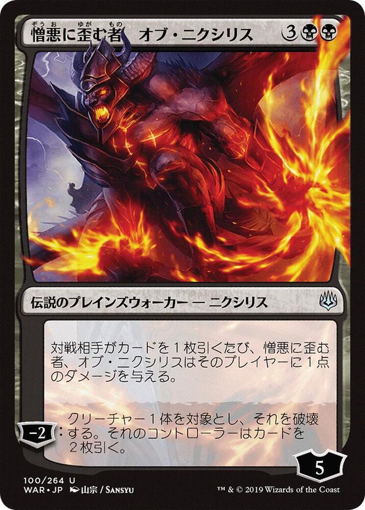 Ob Nixilis, the Hate-Twisted (JP Alternate Art) card image