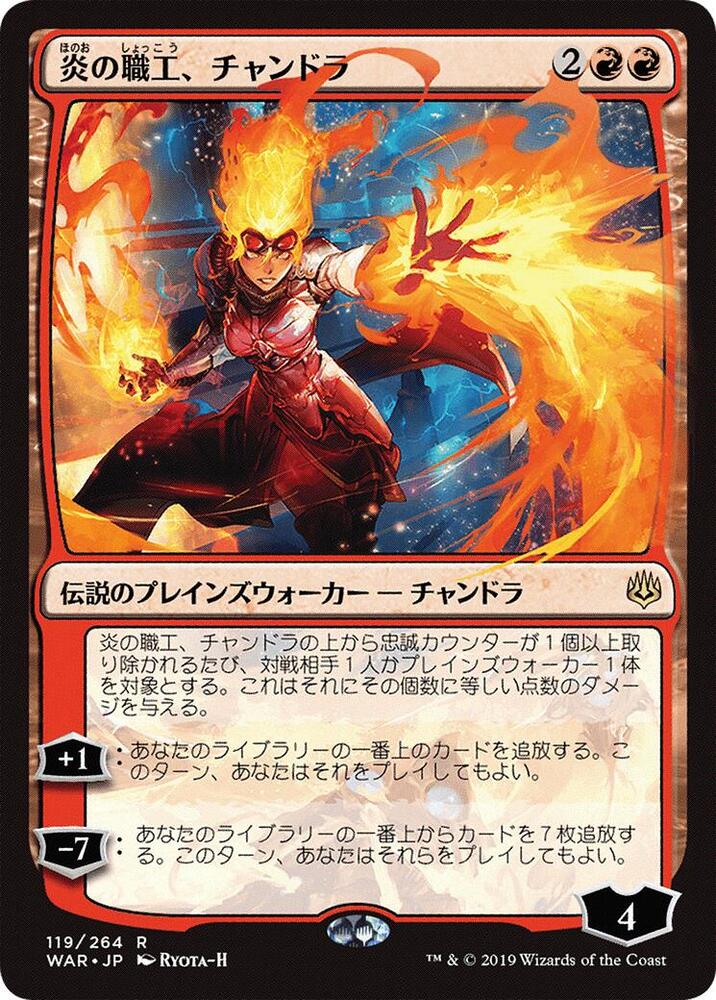 Chandra, Fire Artisan (JP Alternate Art) card image
