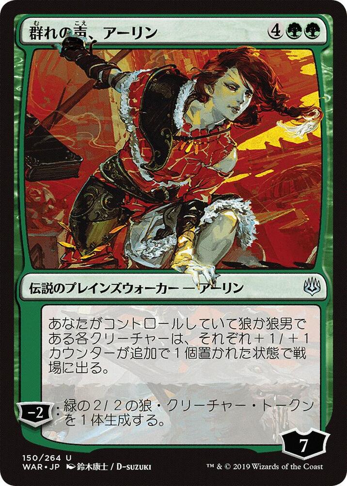 Arlinn, Voice of the Pack (JP Alternate Art) card image