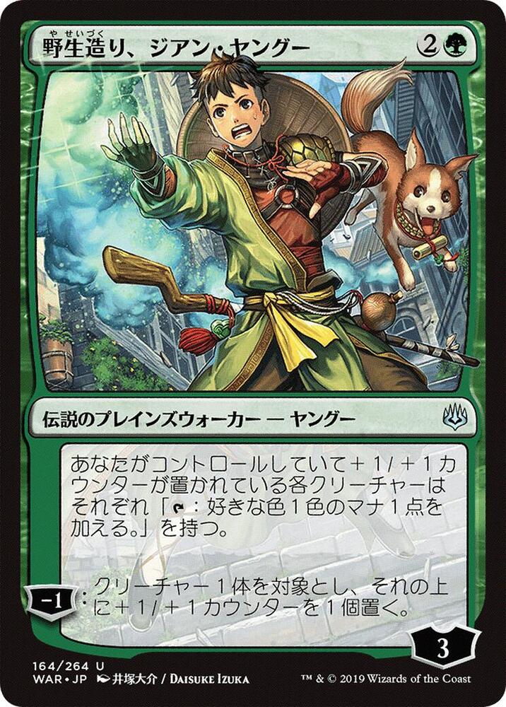Jiang Yanggu, Wildcrafter (JP Alternate Art) card image