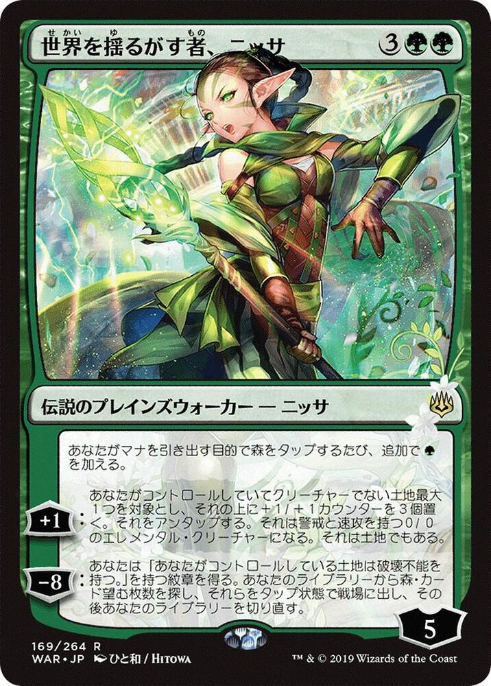 Nissa, Who Shakes the World (JP Alternate Art) card image