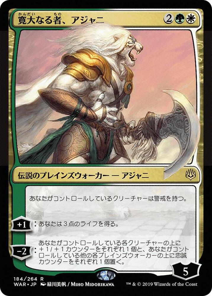 Ajani, the Greathearted (JP Alternate Art) card image