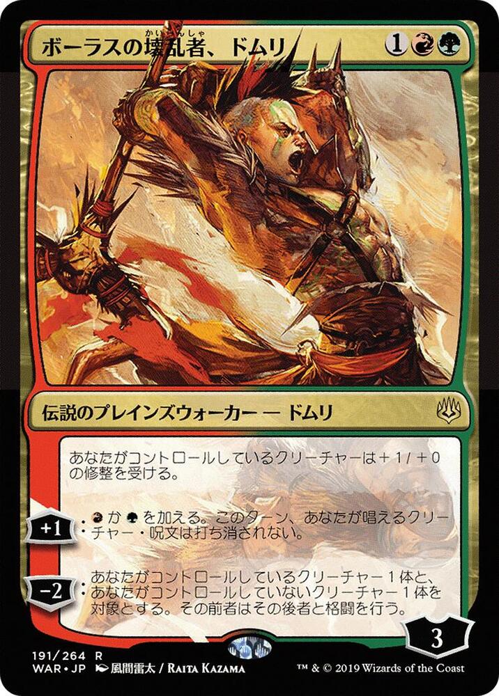 Domri, Anarch of Bolas (JP Alternate Art) card image