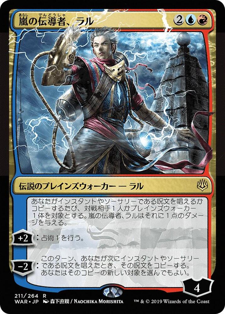 Ral, Storm Conduit (JP Alternate Art) card image