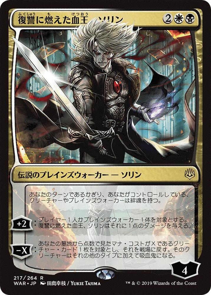 Sorin, Vengeful Bloodlord (JP Alternate Art) card image