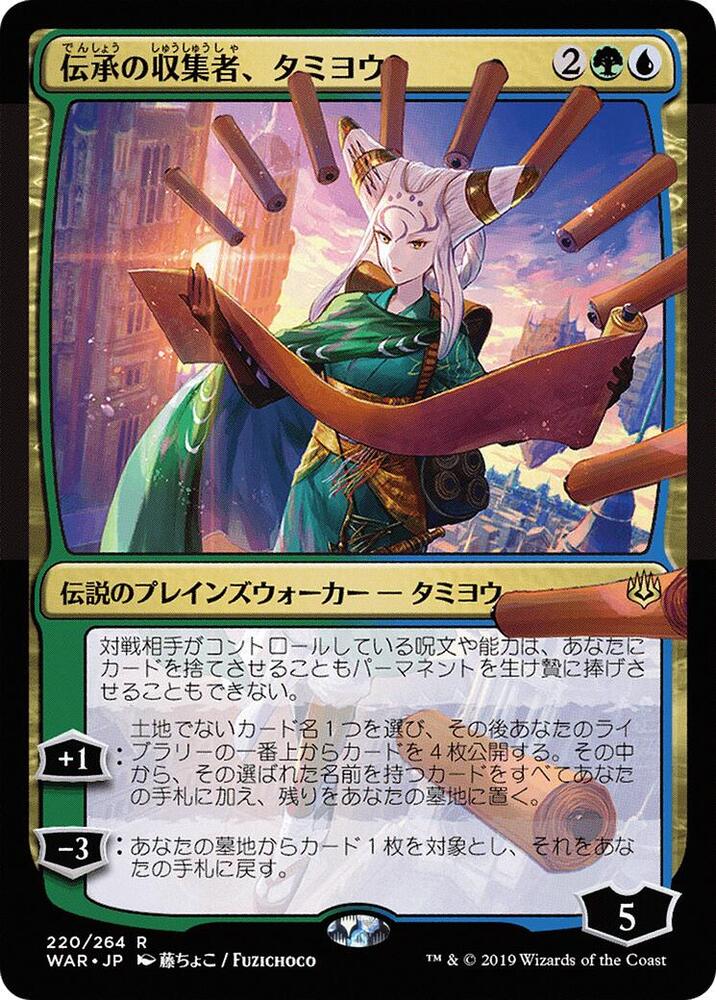 Tamiyo, Collector of Tales (JP Alternate Art) card image