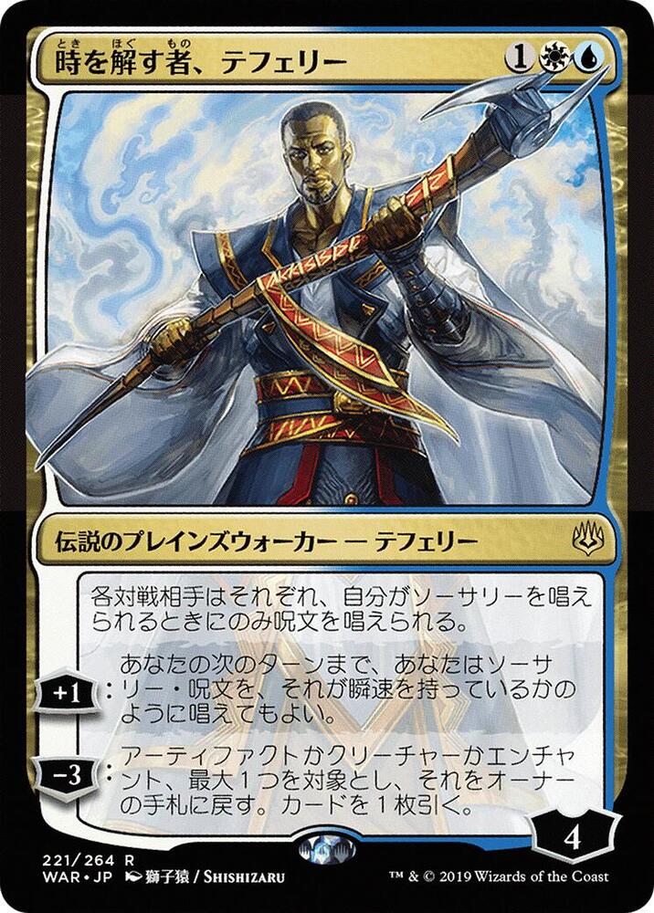 Teferi, Time Raveler (JP Alternate Art) card image