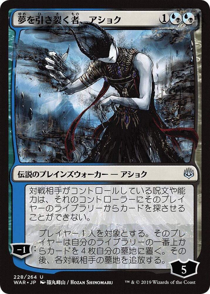 Ashiok, Dream Render (JP Alternate Art) card image