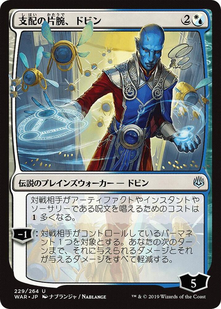 Dovin, Hand of Control (JP Alternate Art) card image