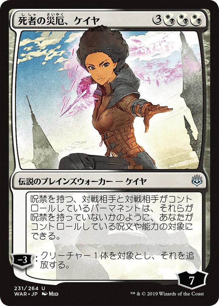 Kaya, Bane of the Dead (JP Alternate Art) card image