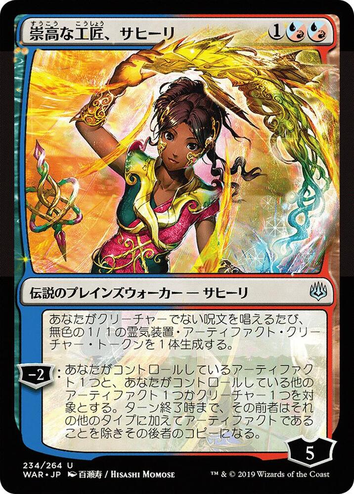 Saheeli, Sublime Artificer (JP Alternate Art) card image