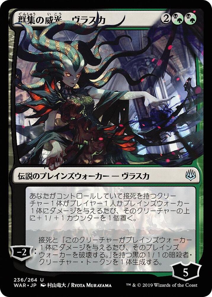 Vraska, Swarm's Eminence (JP Alternate Art) card image