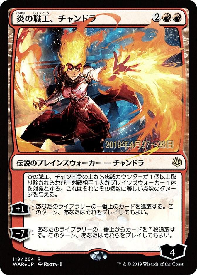 Chandra, Fire Artisan (JP Alternate Art) card image