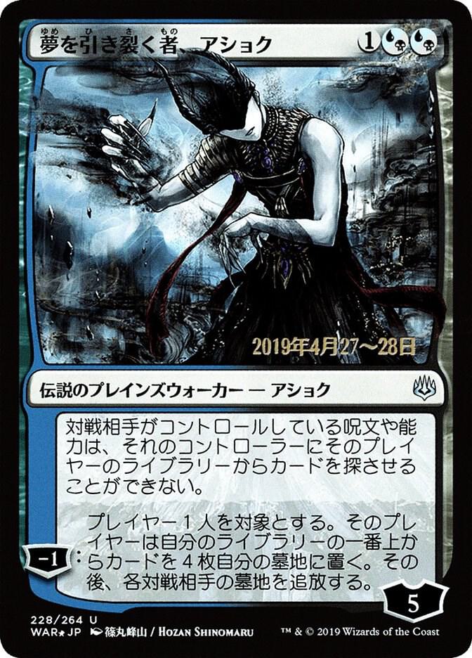 Ashiok, Dream Render (JP Alternate Art) card image