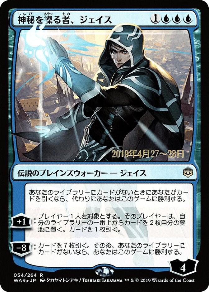 Jace, Wielder of Mysteries (JP Alternate Art) card image