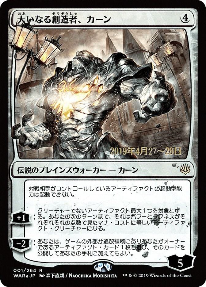 Karn, the Great Creator (JP Alternate Art) card image