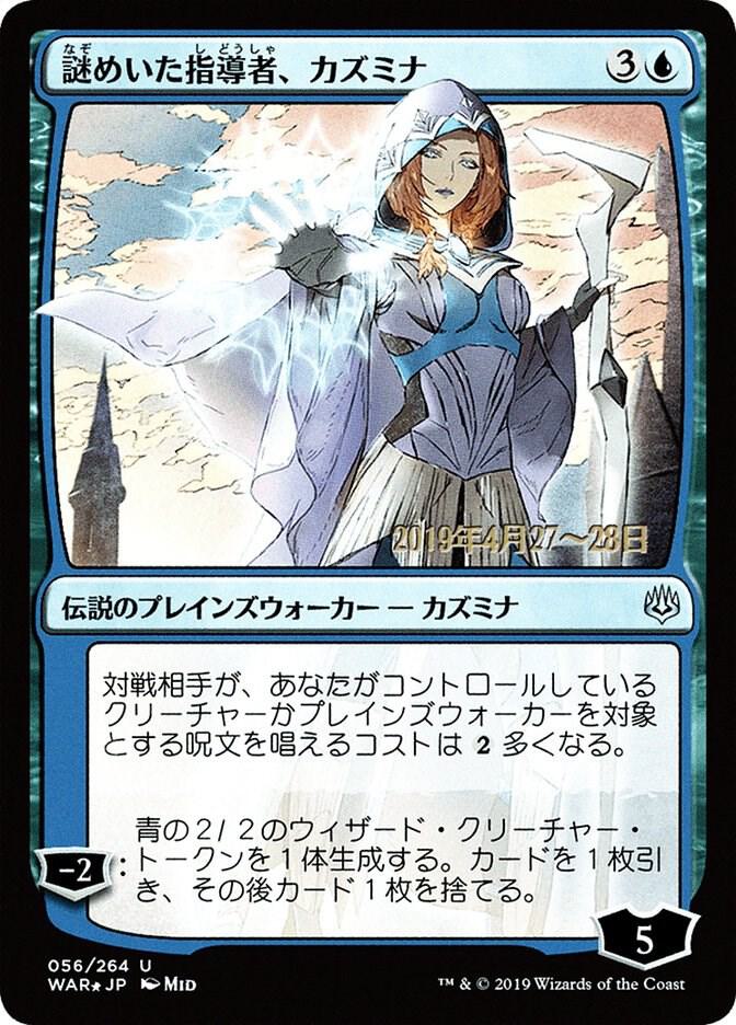 Kasmina, Enigmatic Mentor (JP Alternate Art) card image