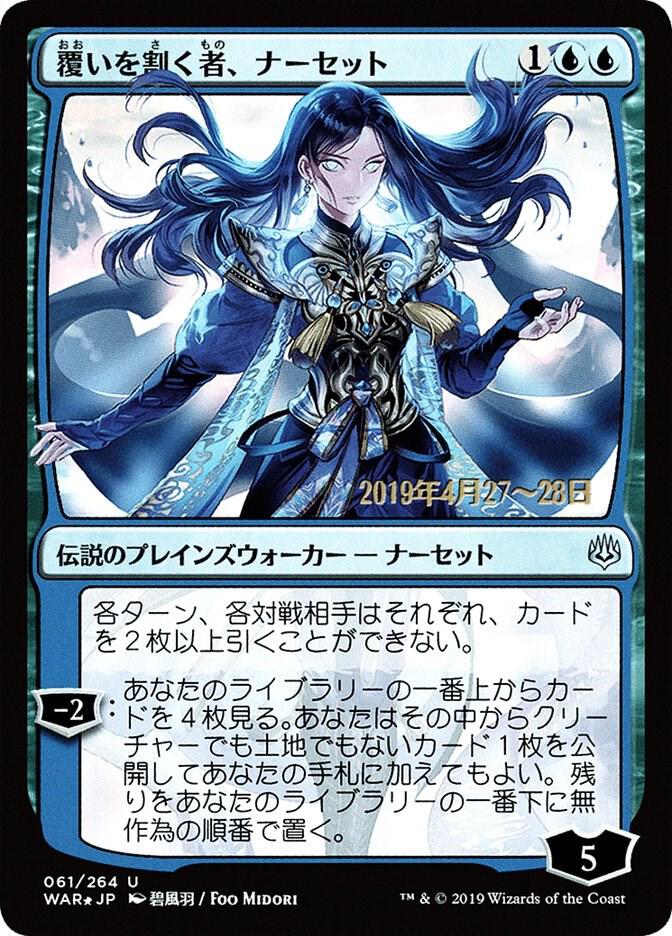 Narset, Parter of Veils (JP Alternate Art) card image