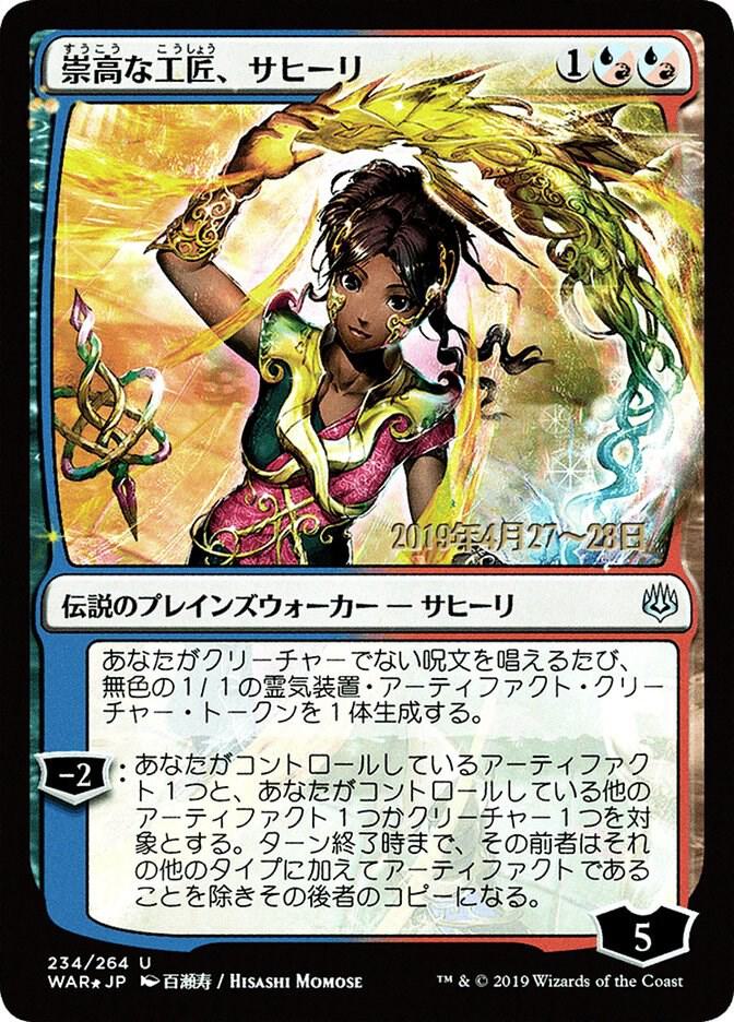Saheeli, Sublime Artificer (JP Alternate Art) card image
