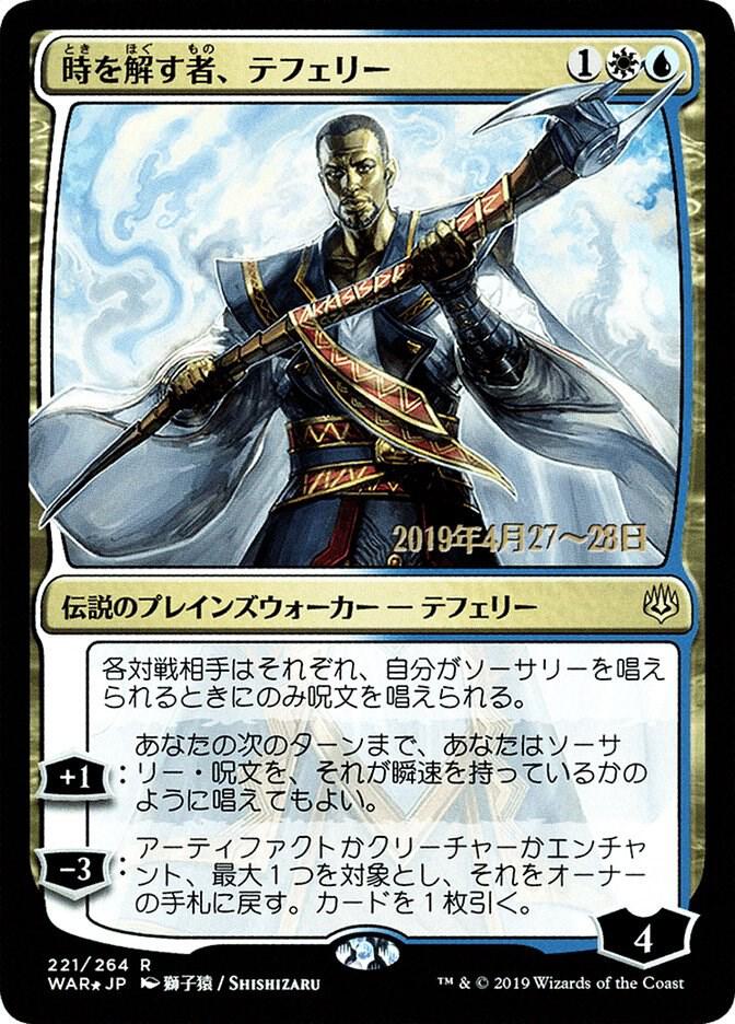 Teferi, Time Raveler (JP Alternate Art) card image