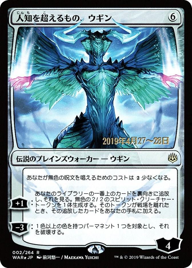 Ugin, the Ineffable (JP Alternate Art) card image