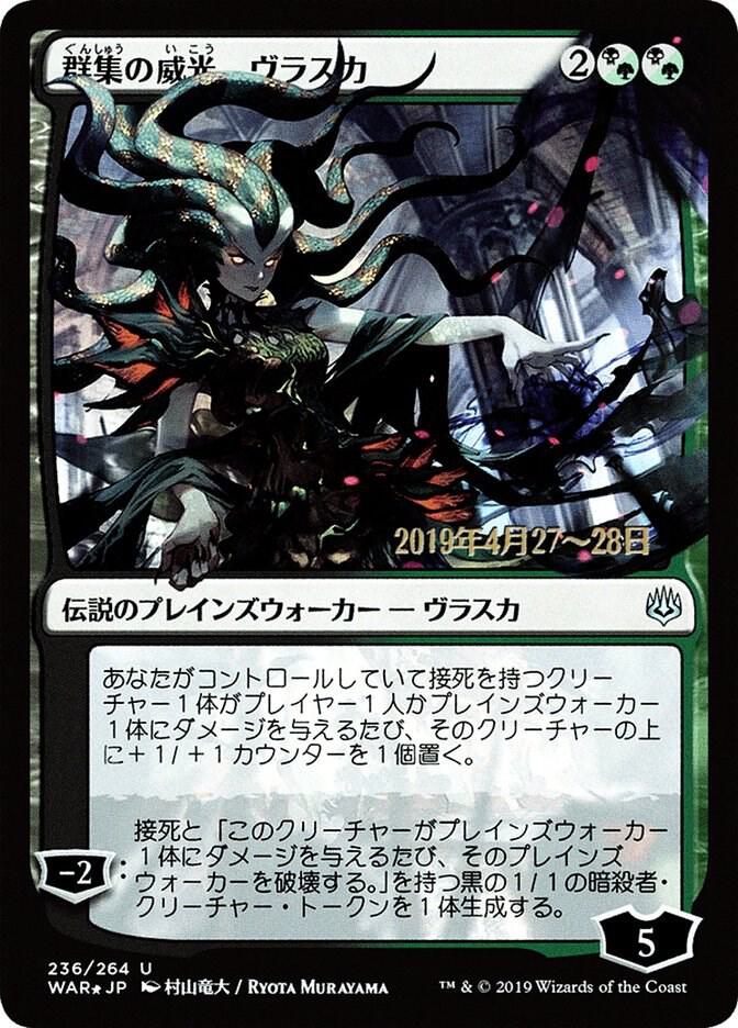 Vraska, Swarm's Eminence (JP Alternate Art) card image