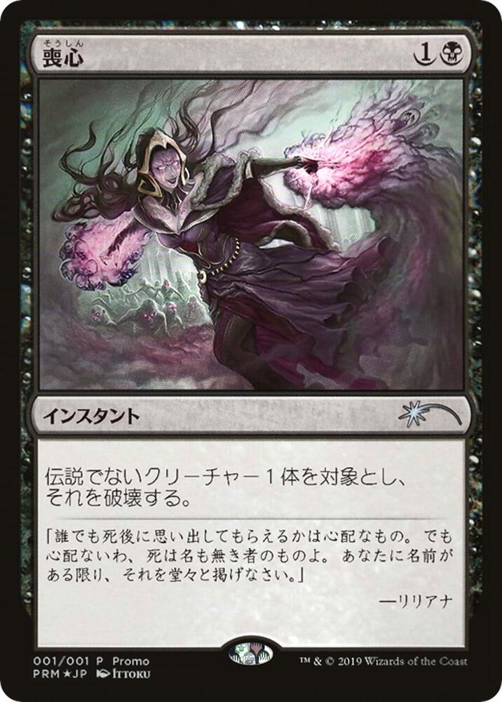 Cast Down (JP Magazine Promo) card image