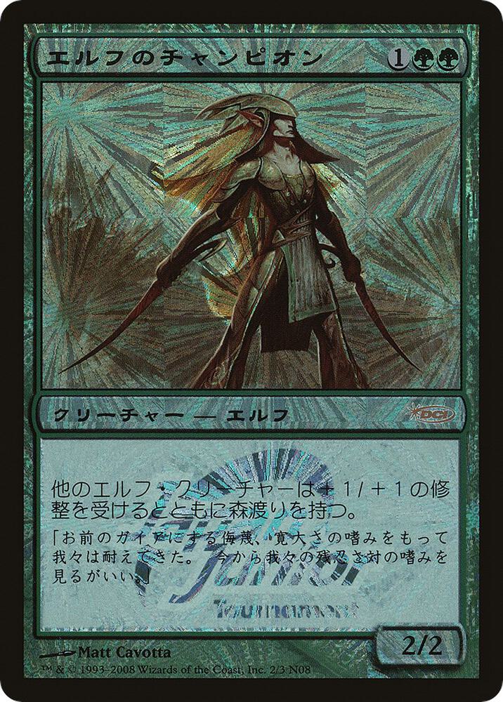 Elvish Champion (Japan Junior Tournament) card image