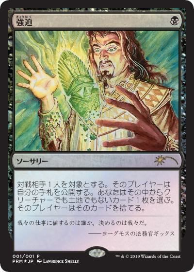 Duress (JP Graphic Novel Insert) card image