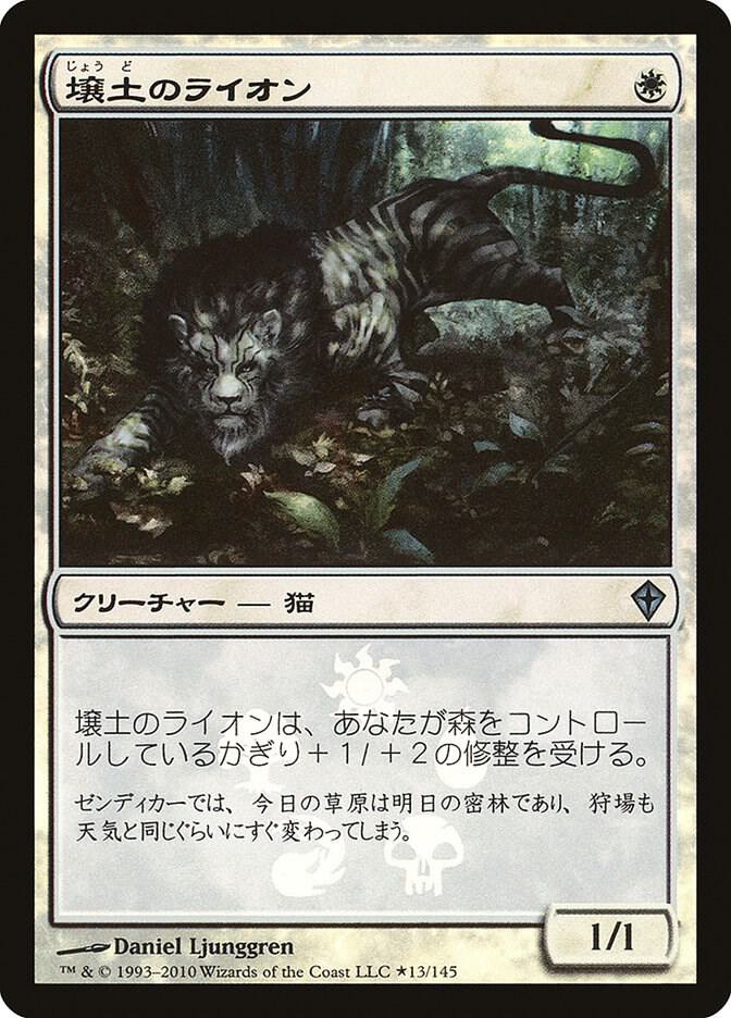 Loam Lion (Japanese Promo) card image