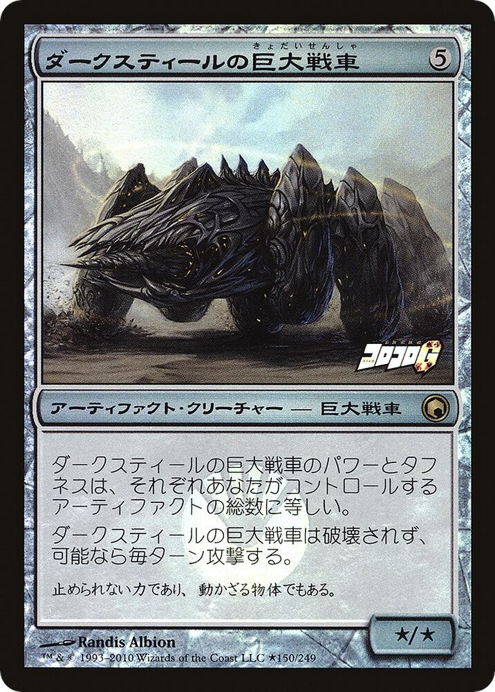 Darksteel Juggernaut (Coro Coro Insert) card image