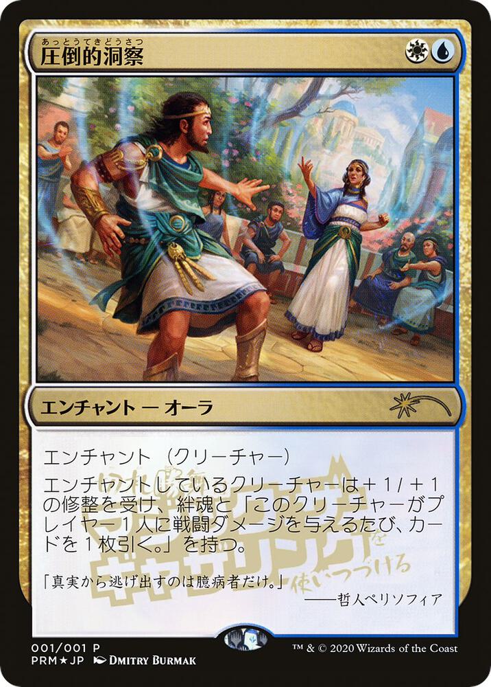 Staggering Insight (JP Graphic Novel Insert) card image